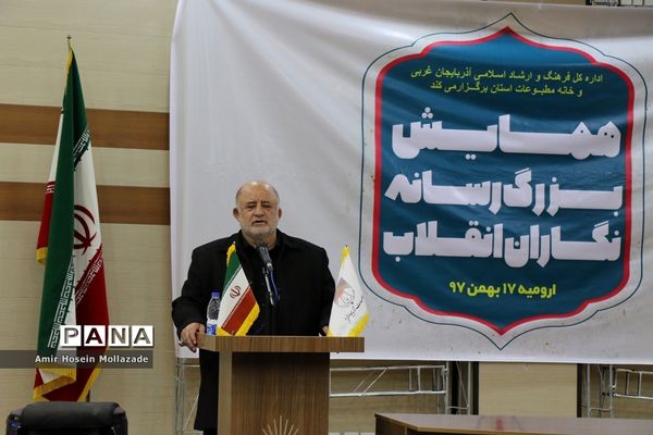 همایش رسانه‌نگاران انقلاب در ارومیه