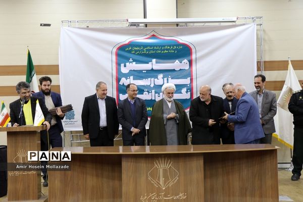 همایش رسانه‌نگاران انقلاب در ارومیه