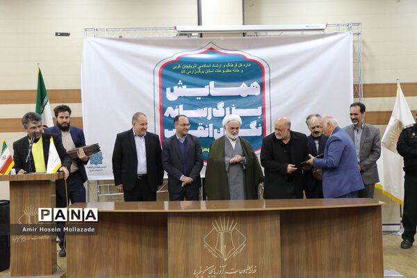 همایش رسانه‌نگاران انقلاب در ارومیه