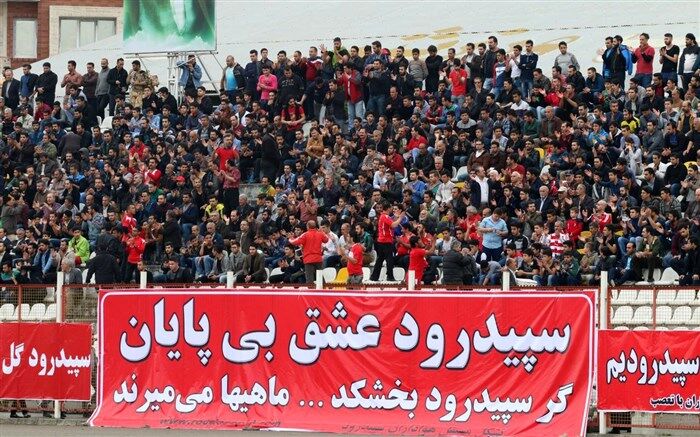 پیشنهاد ویژه کمیته انضباطی فدراسیون فوتبال درباره تماشاگران سپیدرود رشت