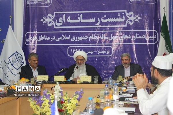 نشست خبری  رسانه‌ای تبیین دستاوردهای چهل ساله نظام جمهوری اسلامی در مناطق قومی