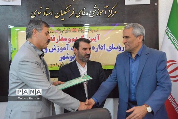 آیین تکریم و معارفه روسای اداره حراست آموزش و پرورش استان بوشهر