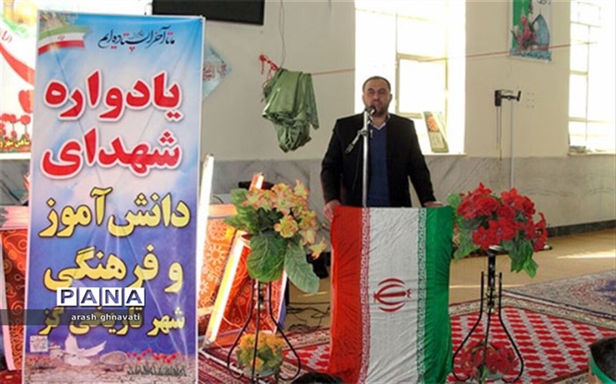 برگزاری یادواره شهدای دانش آموز گز