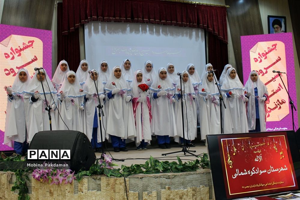 جشنواره سرود بسیج استان مازندران