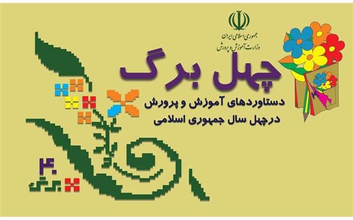 تجهیز بیش 132 هزار کلاس درس در 67 هزار مدرسه کشور با حداقل تجهیزات هوشمند