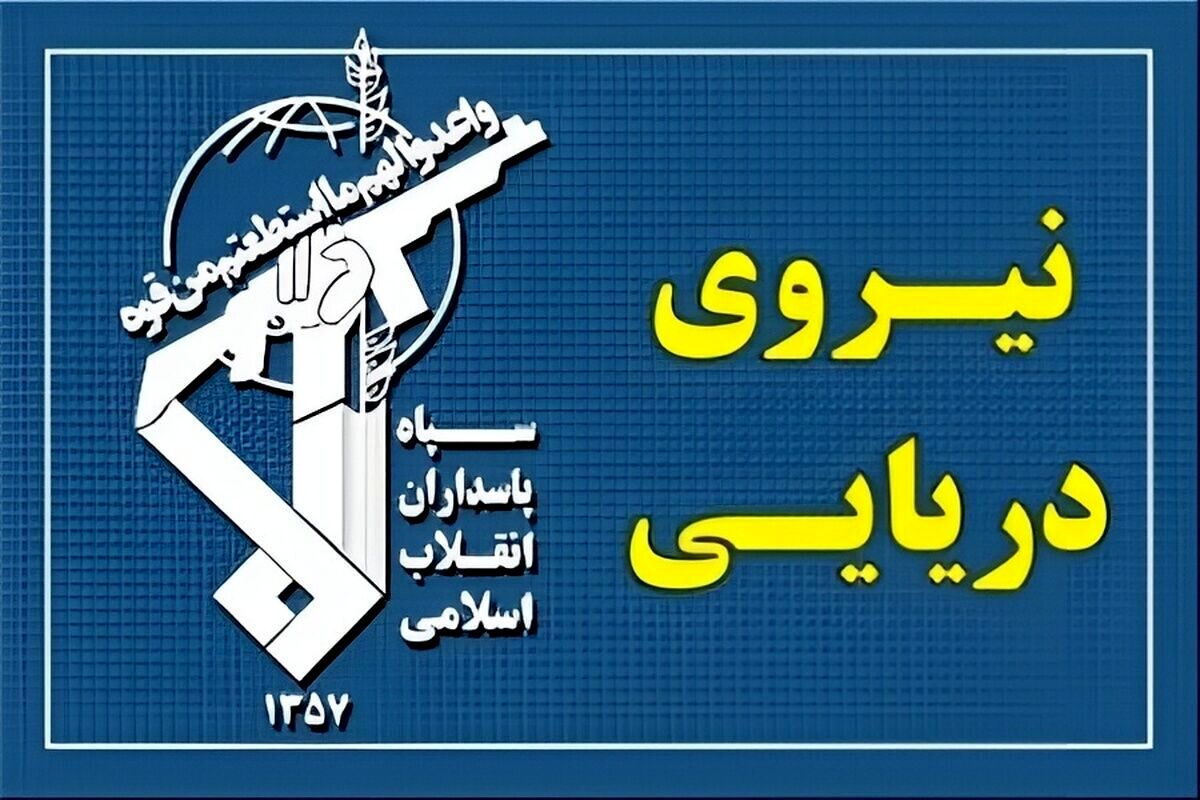 عبور ۲۵ فروند کشتی از تنگه هرمز با هماهنگی نیروی دریایی سپاه
