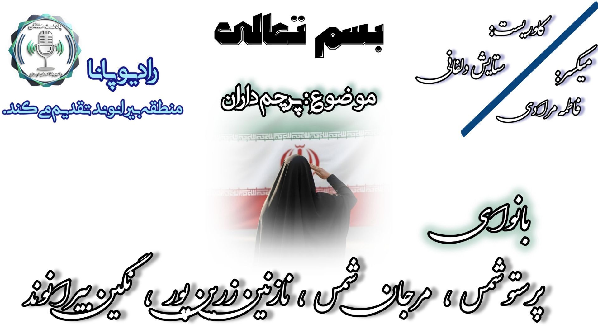 پرچم سه رنگ ایران: نمادی از تاریخ، هویت و آرمان‌های ملی