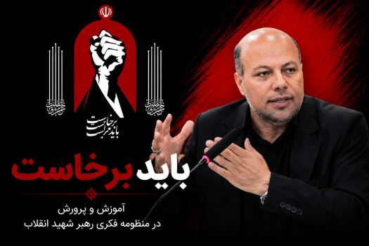 آینده ایران از کلاس درس آغاز می‌شود
