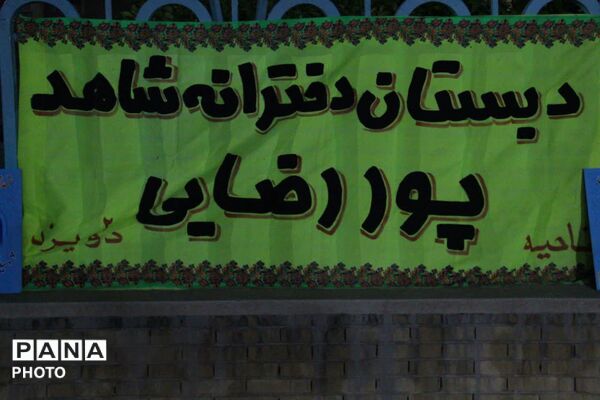 برپایی موکب دبستان شاهد پوررضایی