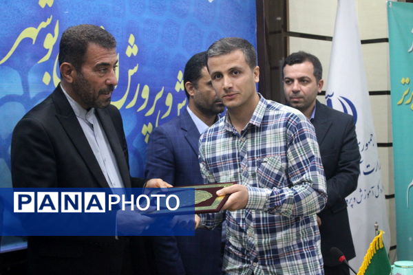 تجلیل از معلمان جوان برتر  به مناسبت گرامیداشت هفته مقام معلم استان بوشهر