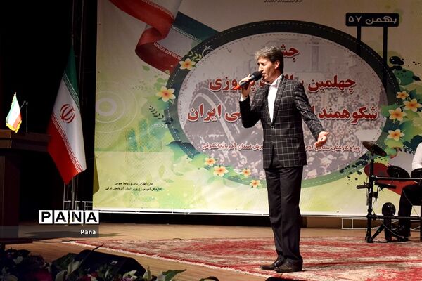 جشن انقلاب ویژه کارکنان ستادی آموزش و پرورش آذربایجان شرقی