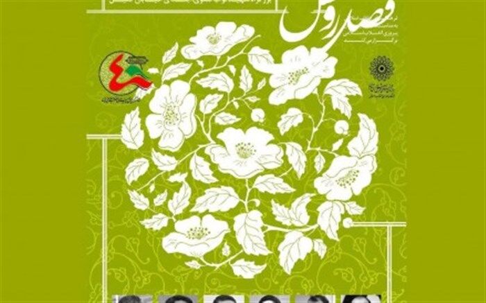 تجلیل از چهره‌های سینمایی و تلویزیونی در برنامه «فصل رویش»