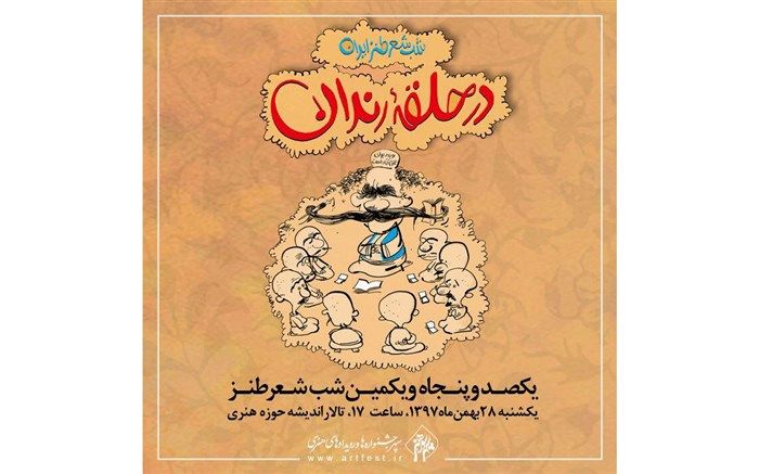 اجرای امیرحسین مدرس در صد و پنجاه و یکمین «در حلقه رندان»