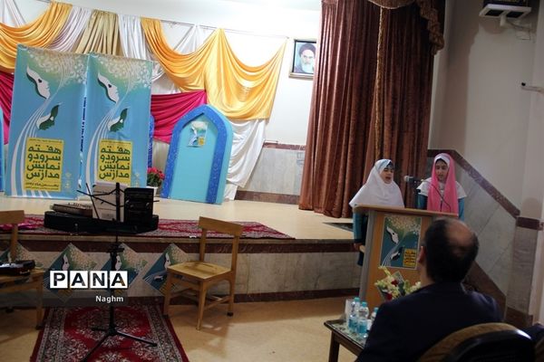 هفته سرود و نمایش در ناحیه یک ری