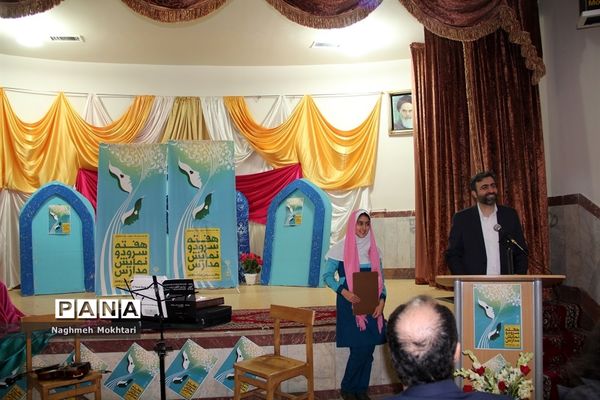 هفته سرود و نمایش در ناحیه یک ری