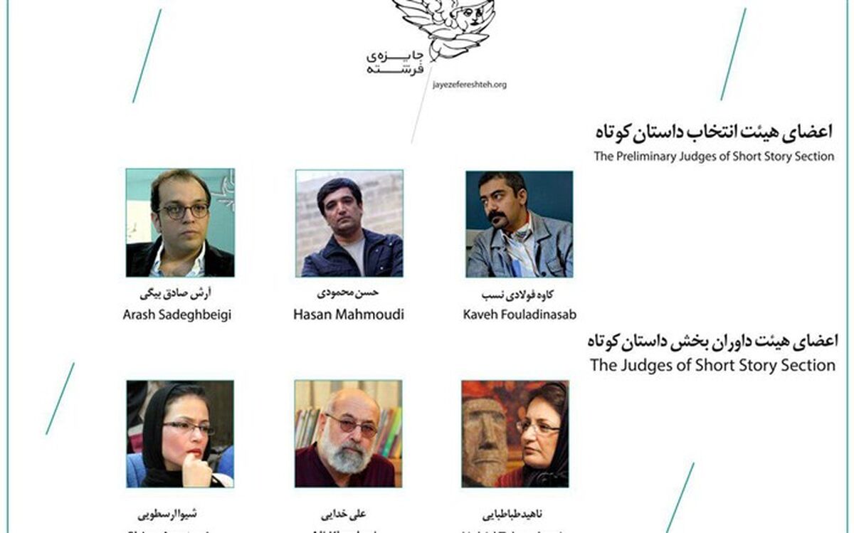 هیات انتخاب و داوران  پنجمین دوره «جایزه فرشته» معرفی شدند