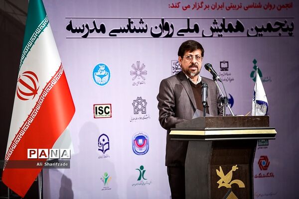 همایش ملی روان‌شناسی مدرسه