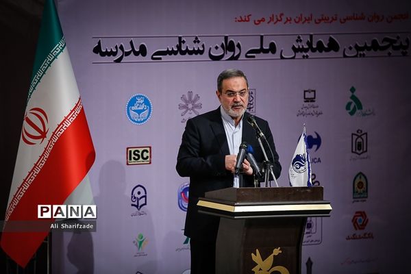 همایش ملی روان‌شناسی مدرسه