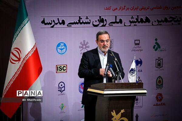 همایش ملی روان‌شناسی مدرسه