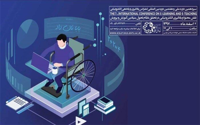 سیزدهمین کنفرانس سالانه یادگیری و یاددهی الکترونیکی برگزار می‌شود