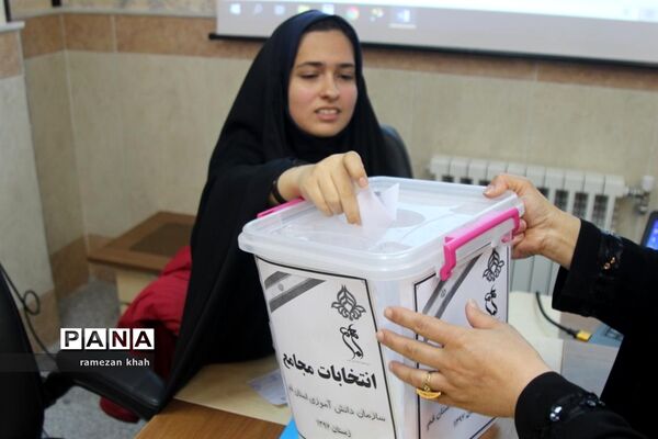 انتخابات مجامع سازمان دانش‌آموزی استان قم