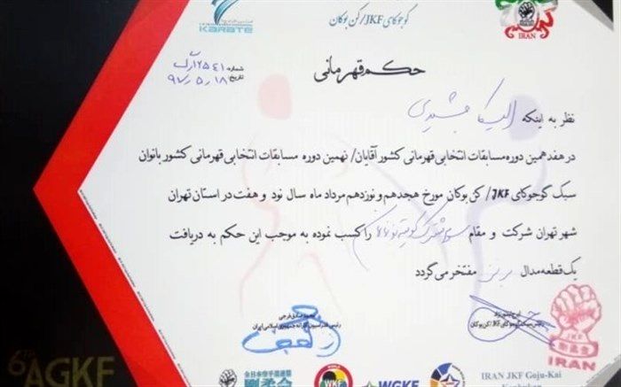 کسب مدال طلای قهرمانی سبکی کاراته استان خوزستان