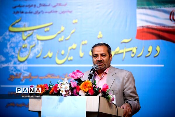 افتتاح دوره آموزشی تامین مدرس تربیت سیاسی