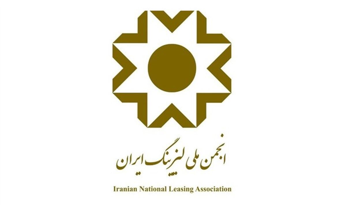برگزاری اولین کنفرانس بررسی ابعاد حقوقی قراردادهای تسهیلاتی لیزینگ