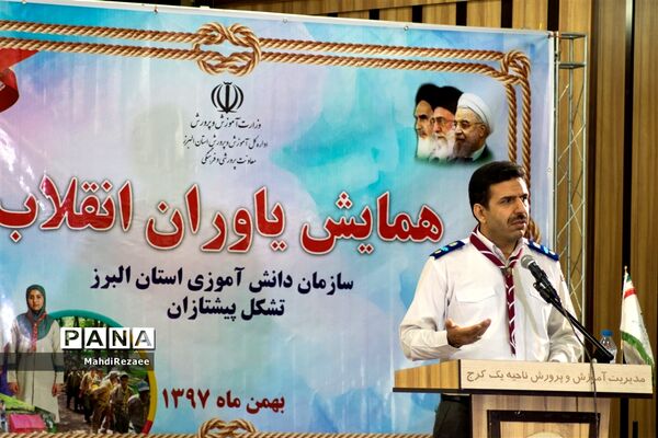 همایش یاوران انقلاب استان البرز