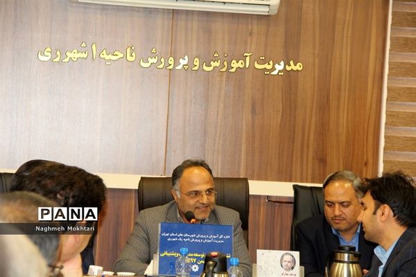 گردهمایی معاونان پشتیبانی و روسای ادارات حوزه معاونت اداره‌کل آموزش و پرورش شهرستان‌های تهران