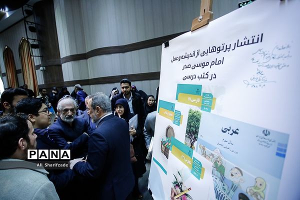 همایش مدرسه تربیتی امام موسی صدر