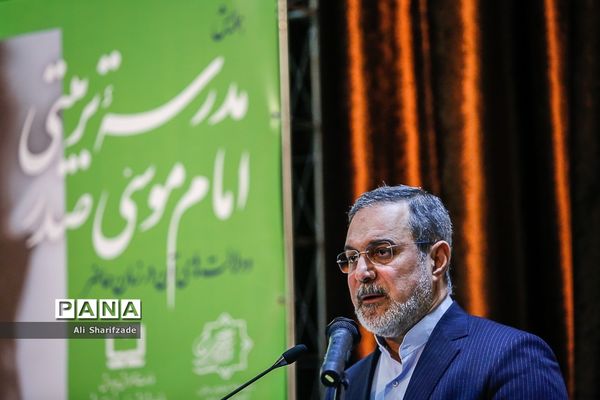 همایش مدرسه تربیتی امام موسی صدر