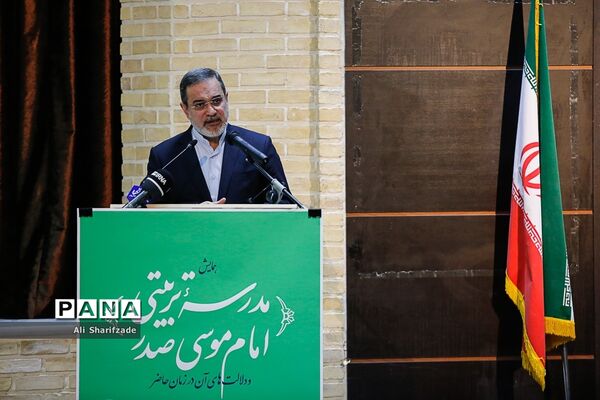 همایش مدرسه تربیتی امام موسی صدر
