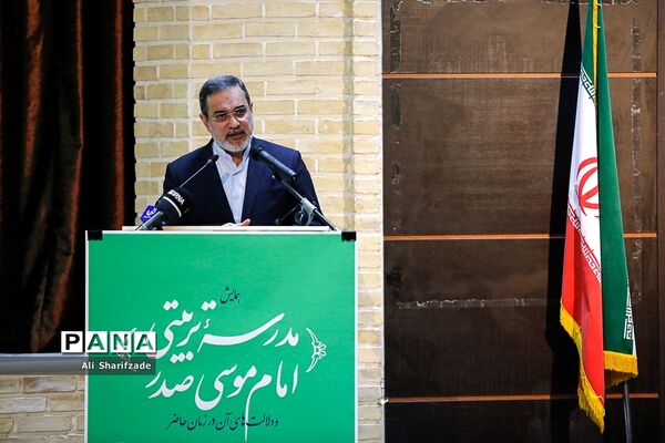 همایش مدرسه تربیتی امام موسی صدر