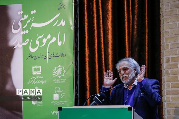 همایش مدرسه تربیتی امام موسی صدر
