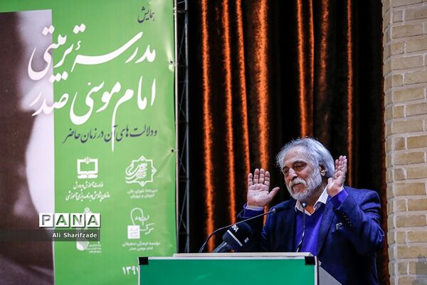 همایش مدرسه تربیتی امام موسی صدر