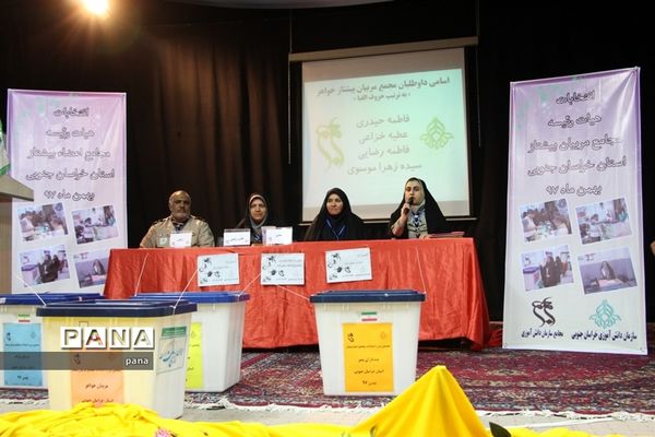 انتخابات مجامع اعضا و مربیان سازمان دانش‌آموزی استان خراسان جنوبی