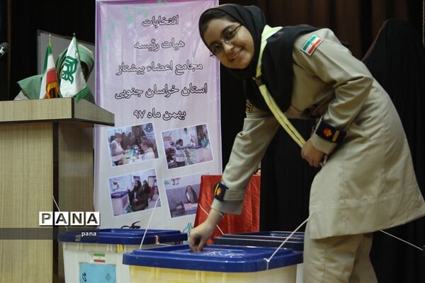 انتخابات مجامع اعضا و مربیان سازمان دانش‌آموزی استان خراسان جنوبی