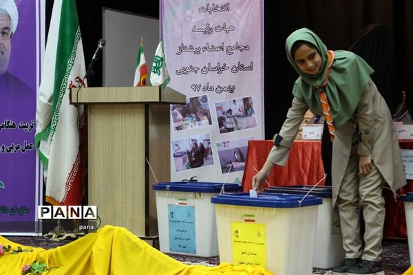 انتخابات مجامع اعضا و مربیان سازمان دانش‌آموزی استان خراسان جنوبی