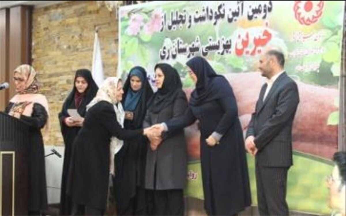 آئین نکوداشت و تجلیل از خیرین بهزیستی شهرستان ری برگزارشد