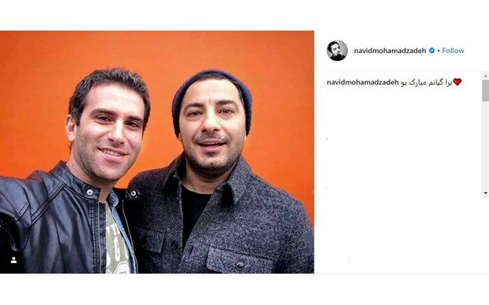 پیام تبریک نوید محمدزاده به هوتن شکیبا