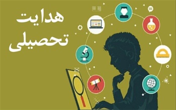 برگزاری نشست کمیته هدایت تحصیلی اداره کل آموزش و پرورش شهر تهران