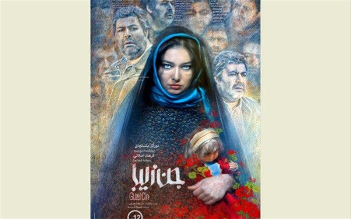 «جن زیبا» از فردا بر پرده سینماها