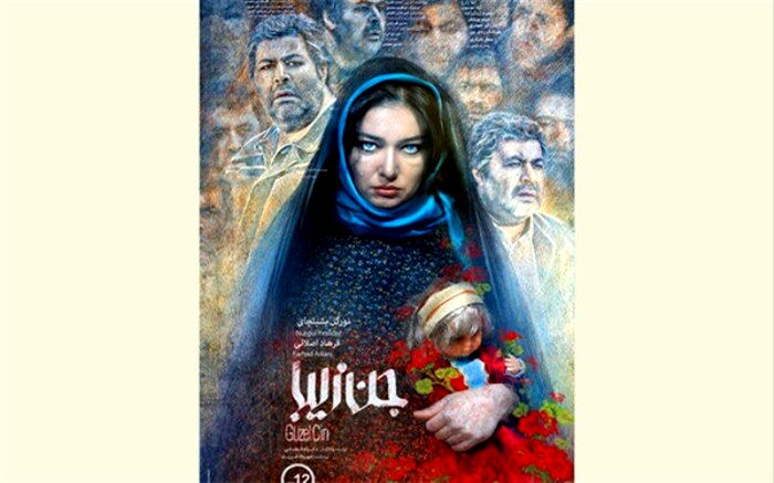 «جن زیبا» از فردا بر پرده سینماها