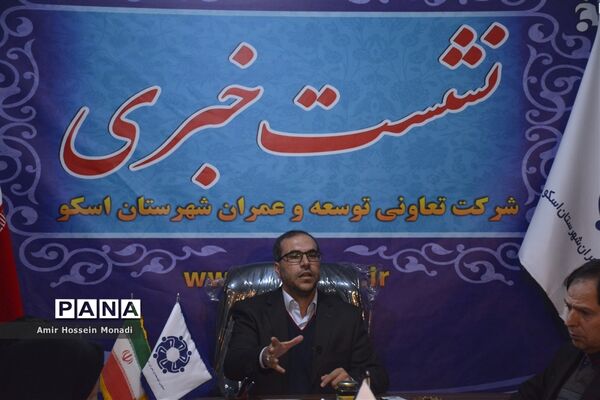 نشست‌خبری شرکت توسعه و عمران شهرستان اسکو