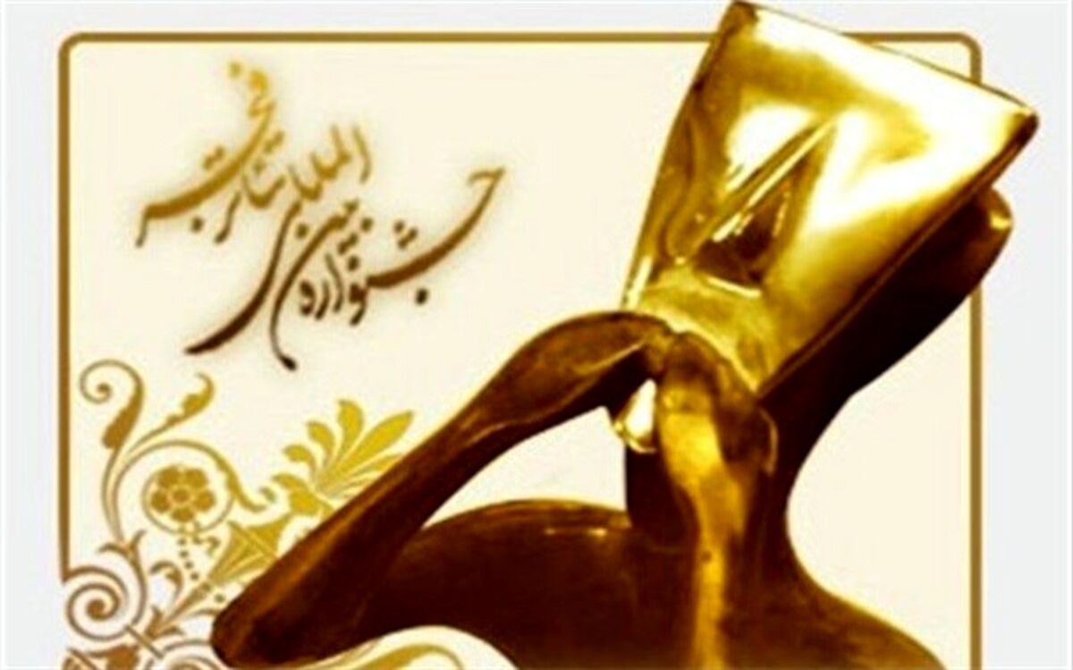 حضور پررنگ هنرمندان شهرری در جشنواره بین المللی تئاتر فجر