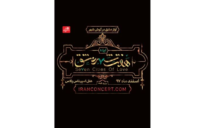 کنسرت - نمایش «هفت شهر عشق» در اسپیناس پالاس روی صحنه می‌رود 