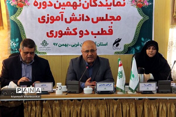 افتتاحیه دومین نشست نمایندگان نهمین دوره مجلس دانش‌آموزی قطب دو کشور در ارومیه