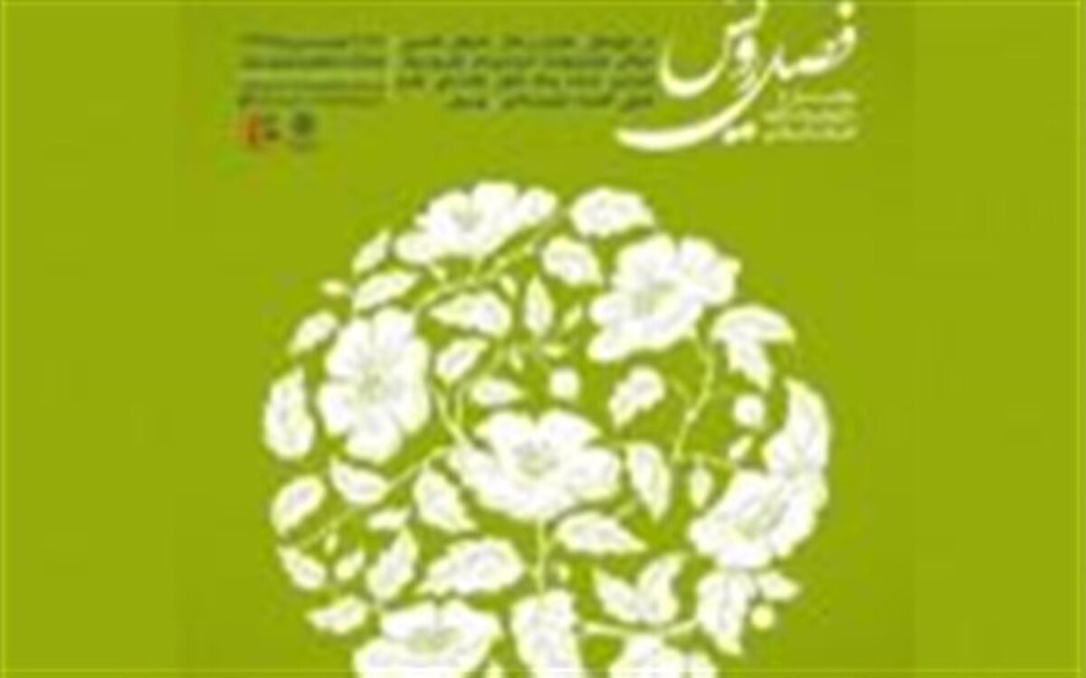 تجلیل از سه چهره قرآنی در برنامه «فصل رویش»