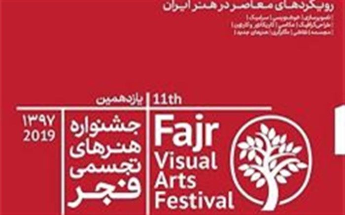 نمایشگاه دستاوردهای انتشارات هنرهای تجسمی در موزه امام علی(ع)